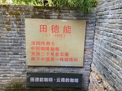 -田德能咖啡博物馆