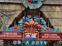 -杭州宋城