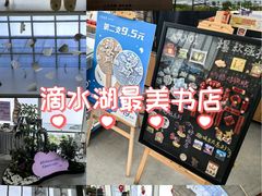 -朵云书院(滴水湖店)