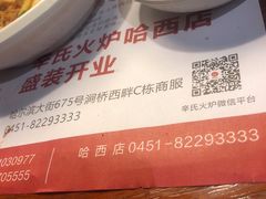 -辛氏火炉·韩式古法烤肉(松北店)
