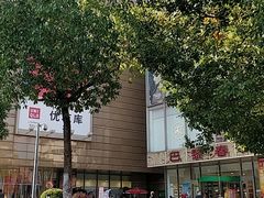 -巴黎春天(浦建店)