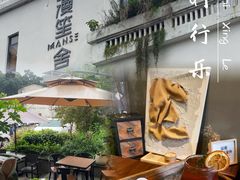 -漫笙舍Manse·咖啡·民宿