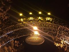 -秋林·里道斯(西七道街店)