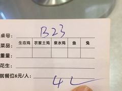 账单-老幺泉水鸡