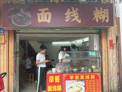 -温峰小吃店(龙头路店)