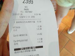 账单-肯德基(巴沟店)