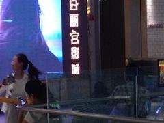 iphone_upload_pic-百丽宫影城(CGS激光苏宁广场店)