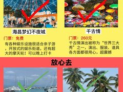-亚龙湾热带天堂森林公园