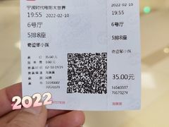 -浙影时代影城·宁波东门银泰店(原宁波时代电影大世界)