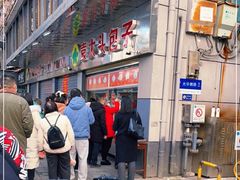 -袁大头包子(光华路店)