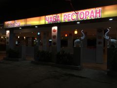 chaba餐厅-Chaba Restaurant Phuket