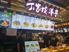 门面-周小亮丁家坡洋芋(全国总店)