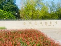 -金沙遗址博物馆
