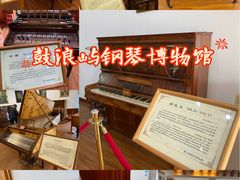 -鼓浪屿钢琴博物馆