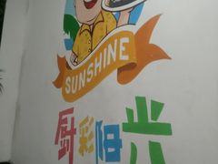 -厨彩阳光(荔枝沟路店)