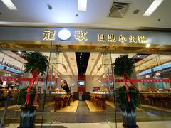 -龍歌自助小火锅(李沧顺和汇店)