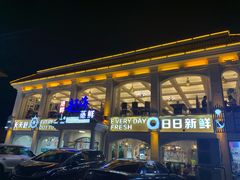 门面-港畔赶海蒸汽海鲜烧烤自助(仙螺岛店)