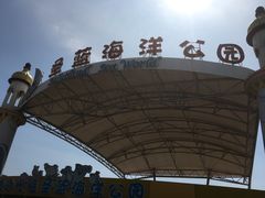 -北戴河圣蓝海洋公园