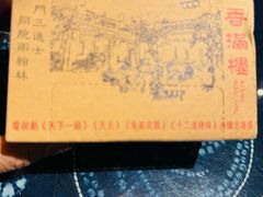 -香满楼(临安路店)