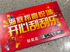 -海底捞火锅(壹悦城店)