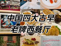 -马克西姆餐厅(崇文门店)