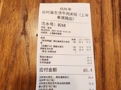 -云阿蛮云南生烫牛肉米线(奉贤路店)