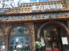 门面-吴满满油泼面(北方风味园店)