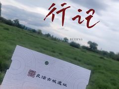 -良渚古城遗址公园