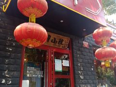 门面-顺承小院儿