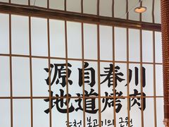 -郭记烤肉创始店(民丰大街店)
