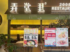 门面-弄堂里(西溪龙湖天街店)