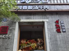 -老凯俚酸汤鱼(东山店)