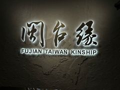 -中国闽台缘博物馆