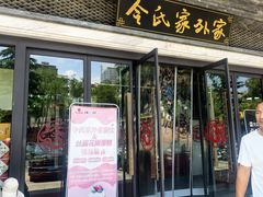 -令氏家外家岐山面(火炬路店)