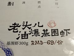 -老头儿油爆虾·知味杭州(爱琴海购物中心)