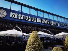 门面-成都娃娃花园餐厅 (南艺旗舰店)