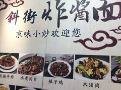 -雲栖斜街炸酱面馆