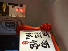 -丁阿纸面馆