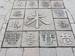 -黄桥古镇
