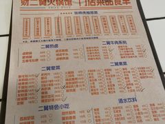 -财二舅火锅招待所