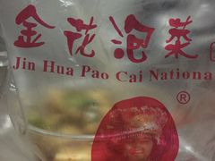 -金花泡菜(马栏山店)