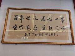 -草包包子铺1937(普利街店)
