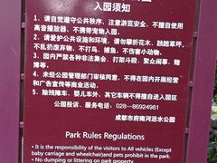-成都市活水公园