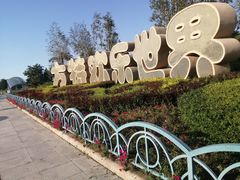 -沈阳方特欢乐世界