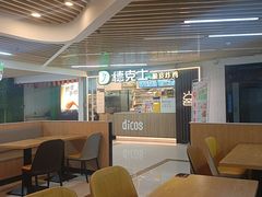 -德克士(场中路店)