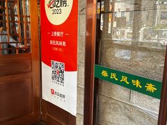 -柴氏风味斋(甘家口店)