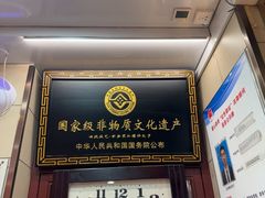 -西安贾三灌汤包·回坊小吃·清真炒菜(北院门总店)