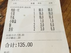 账单-同顺鹅庄(南华路店)