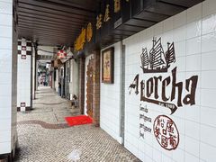 -船屋葡国餐厅