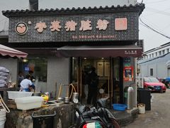 -守英猪脏粉(仓桥街店)